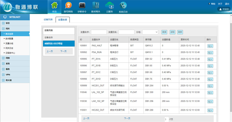 智能工廠物聯網，建立設備到云端的可靠連接